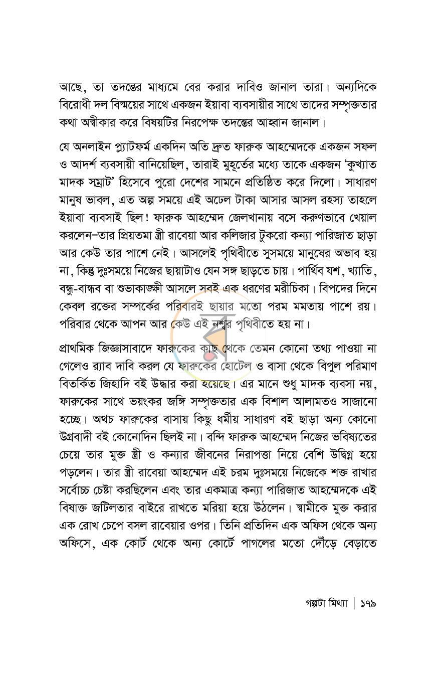 পাতা 179