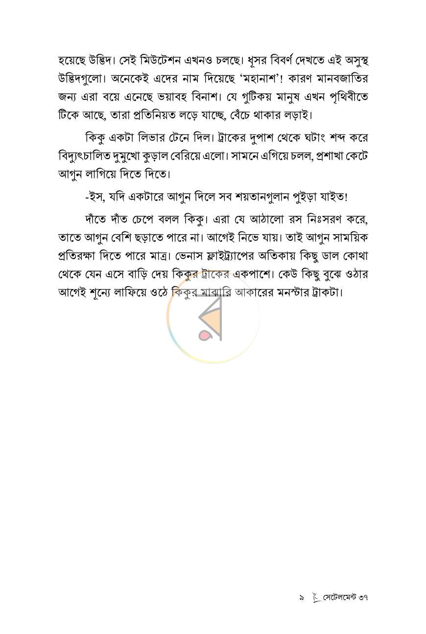 পাতা 7