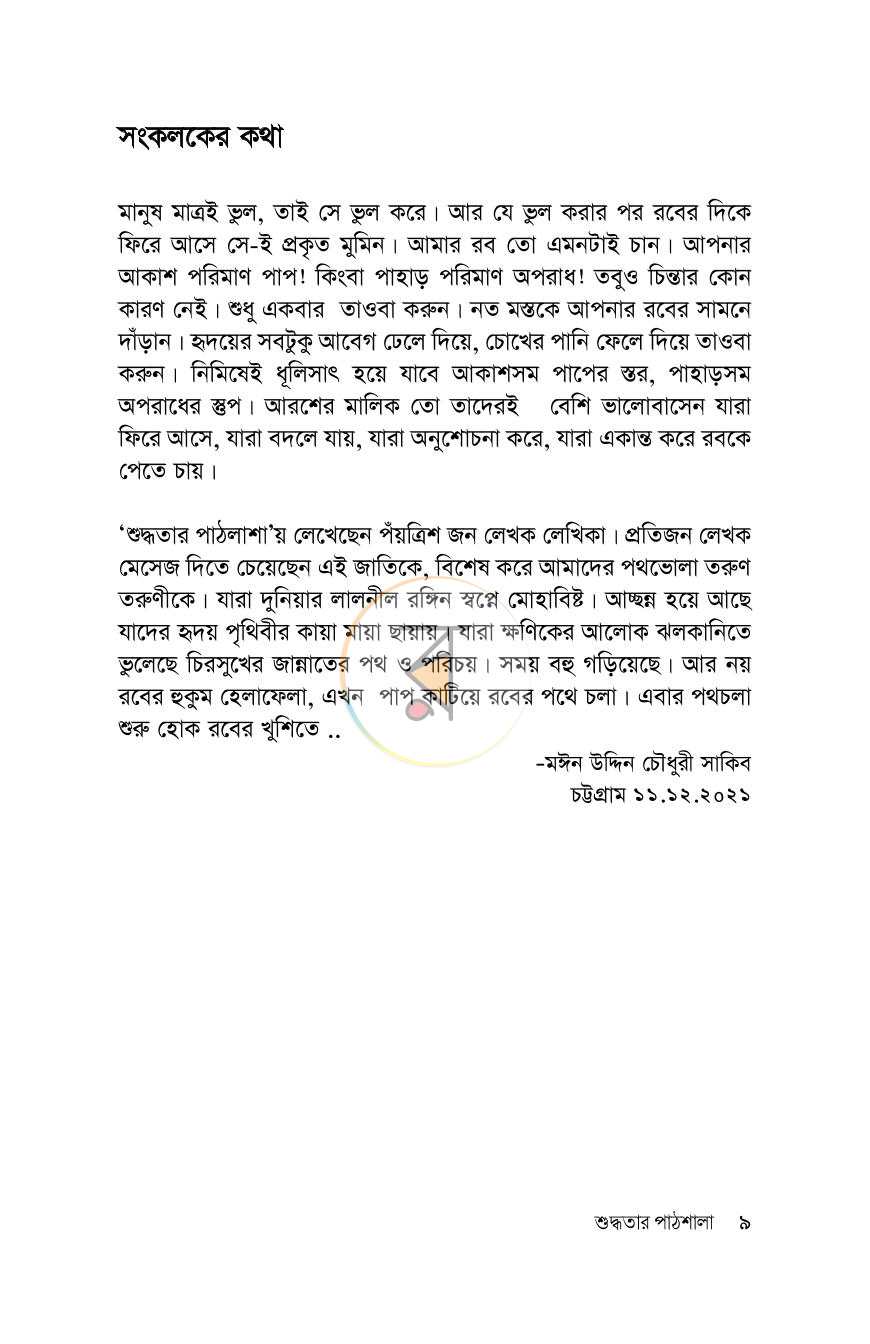 পাতা 8