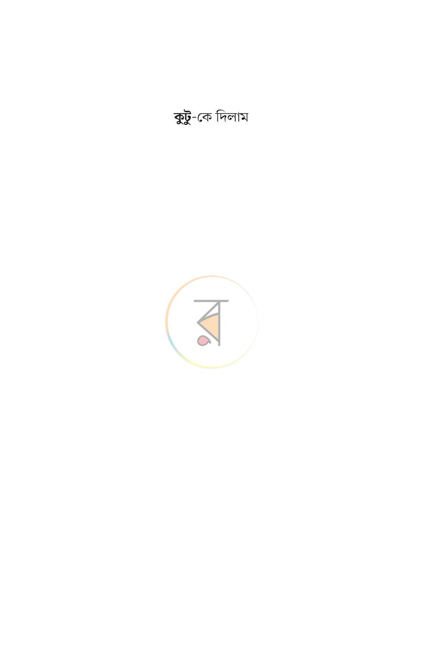 পাতা 3