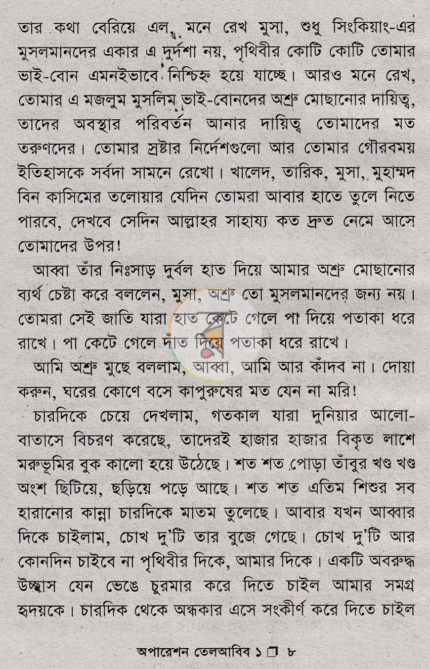 পাতা 5