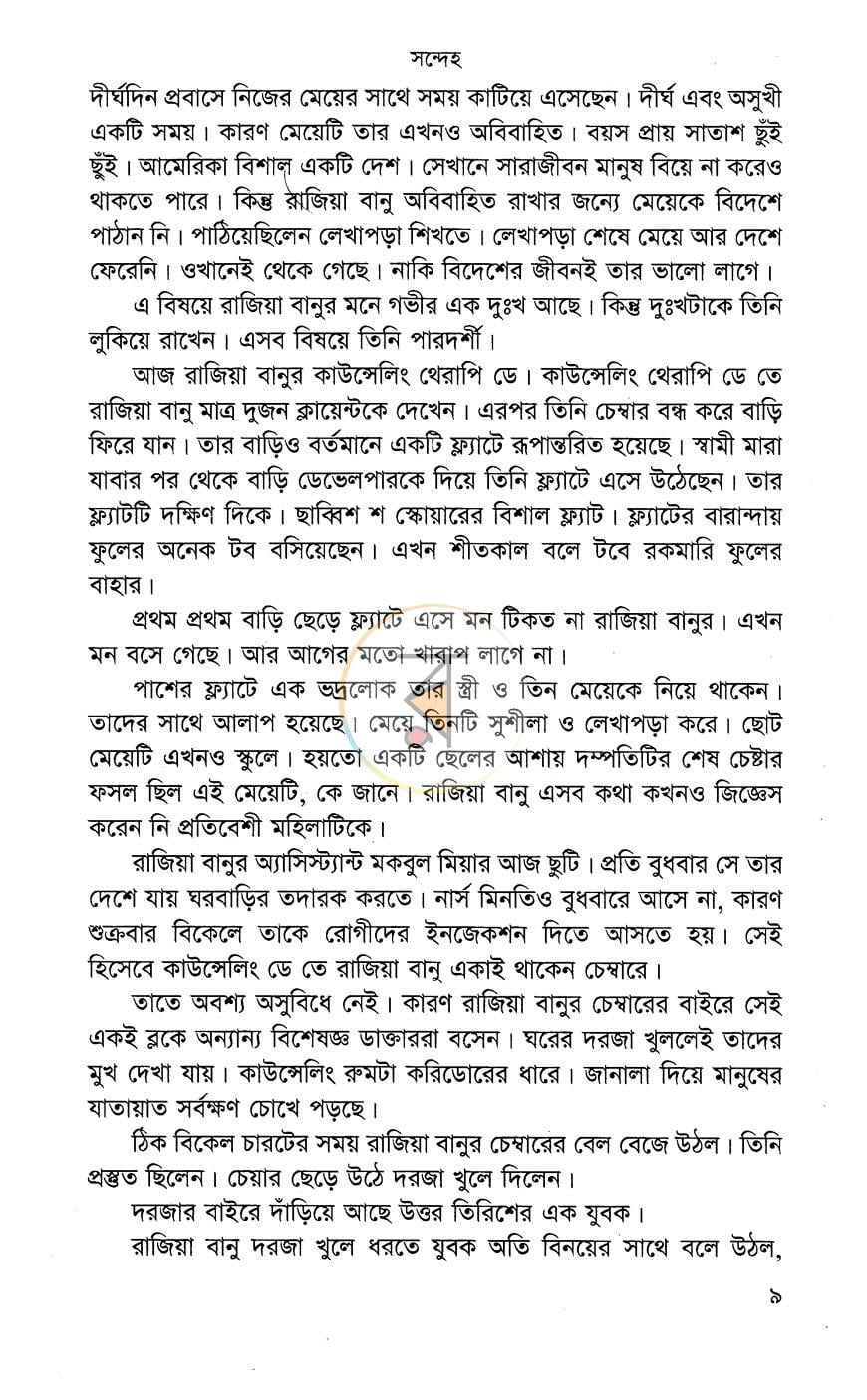 পাতা 5
