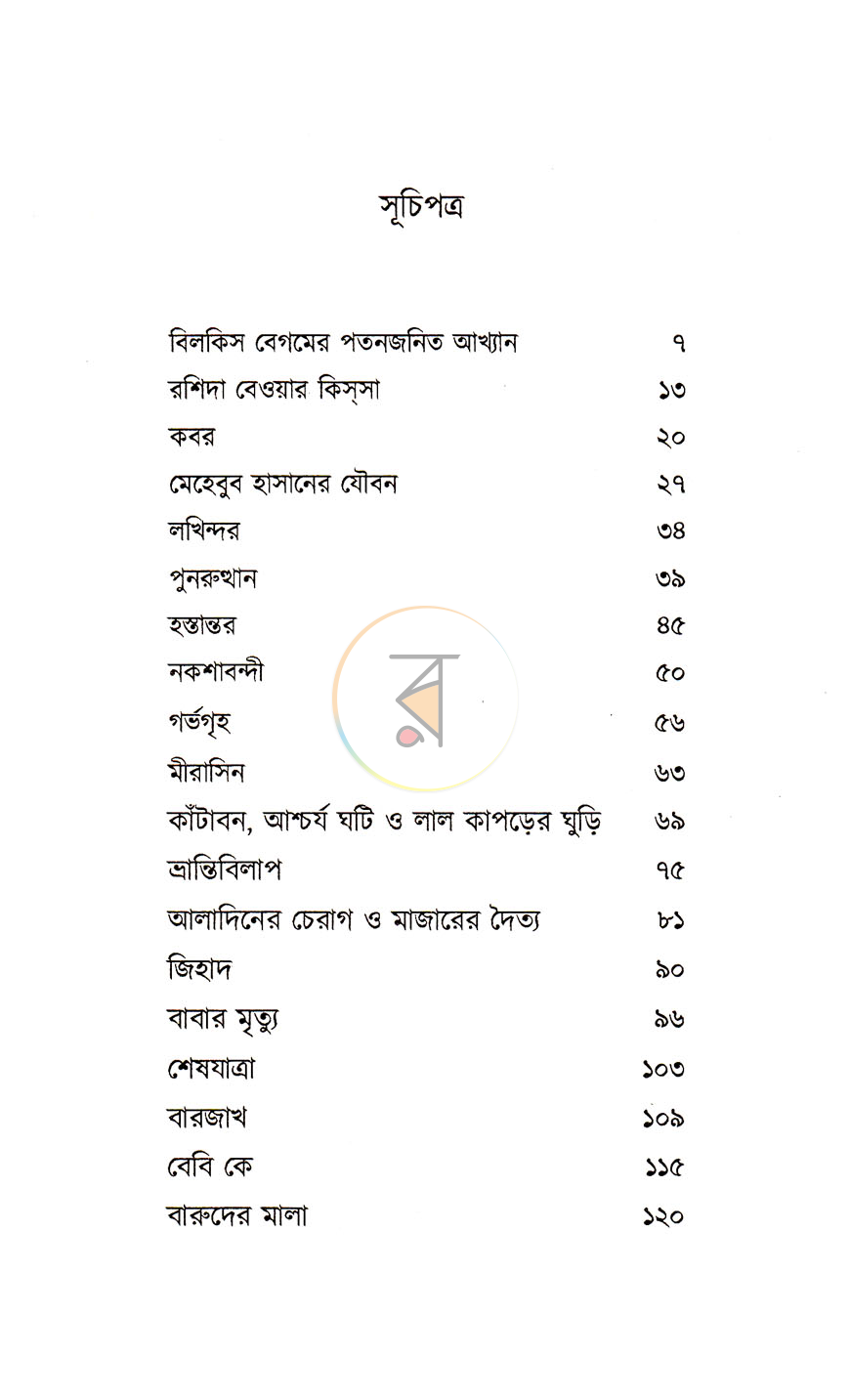 পাতা 2