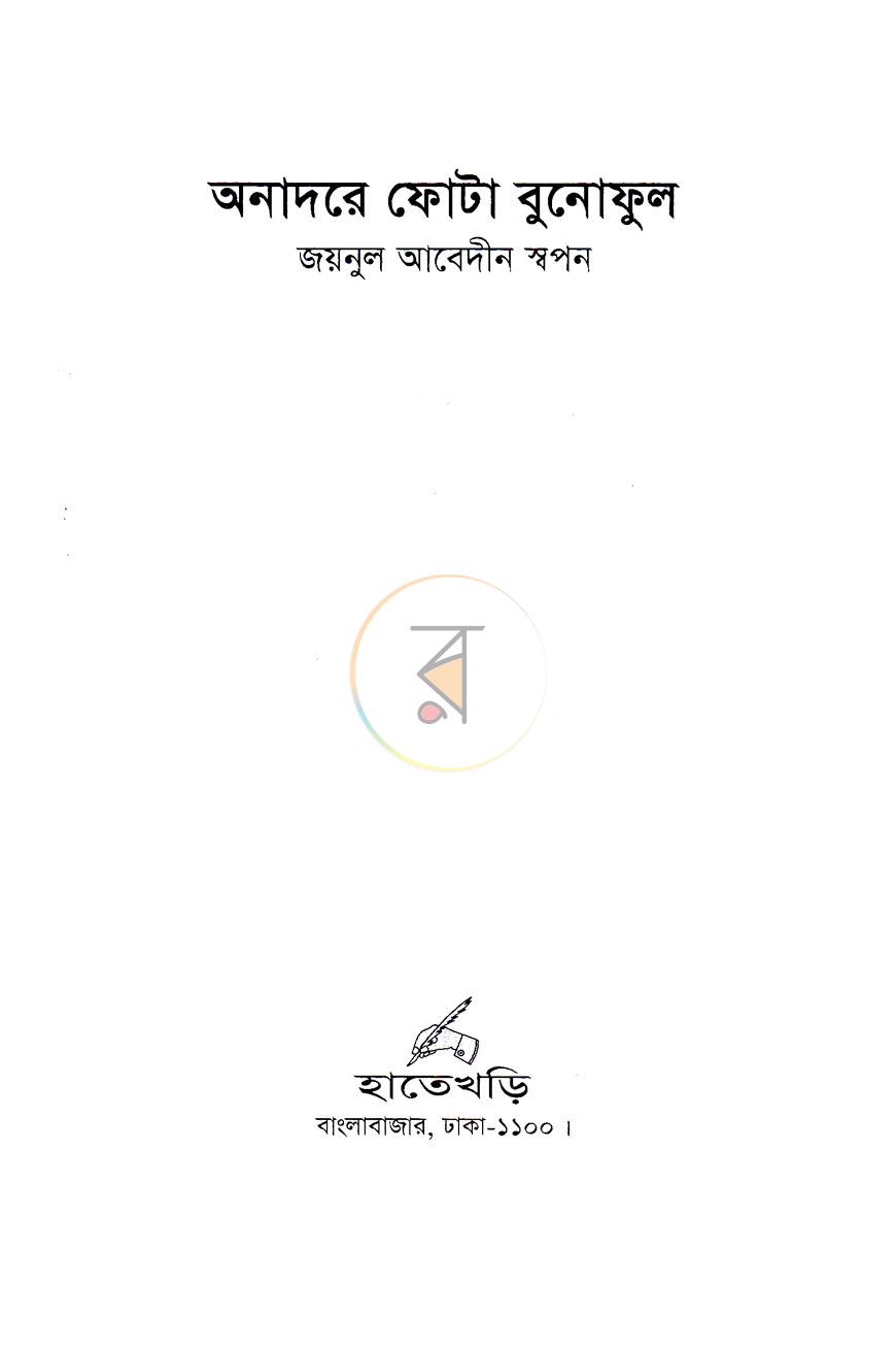 পাতা 2