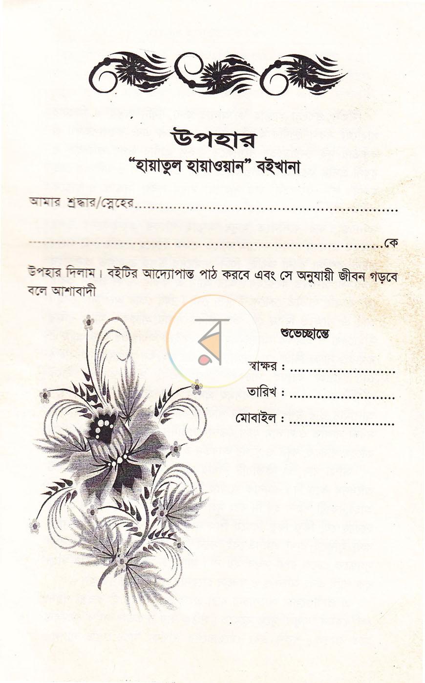 পাতা 18