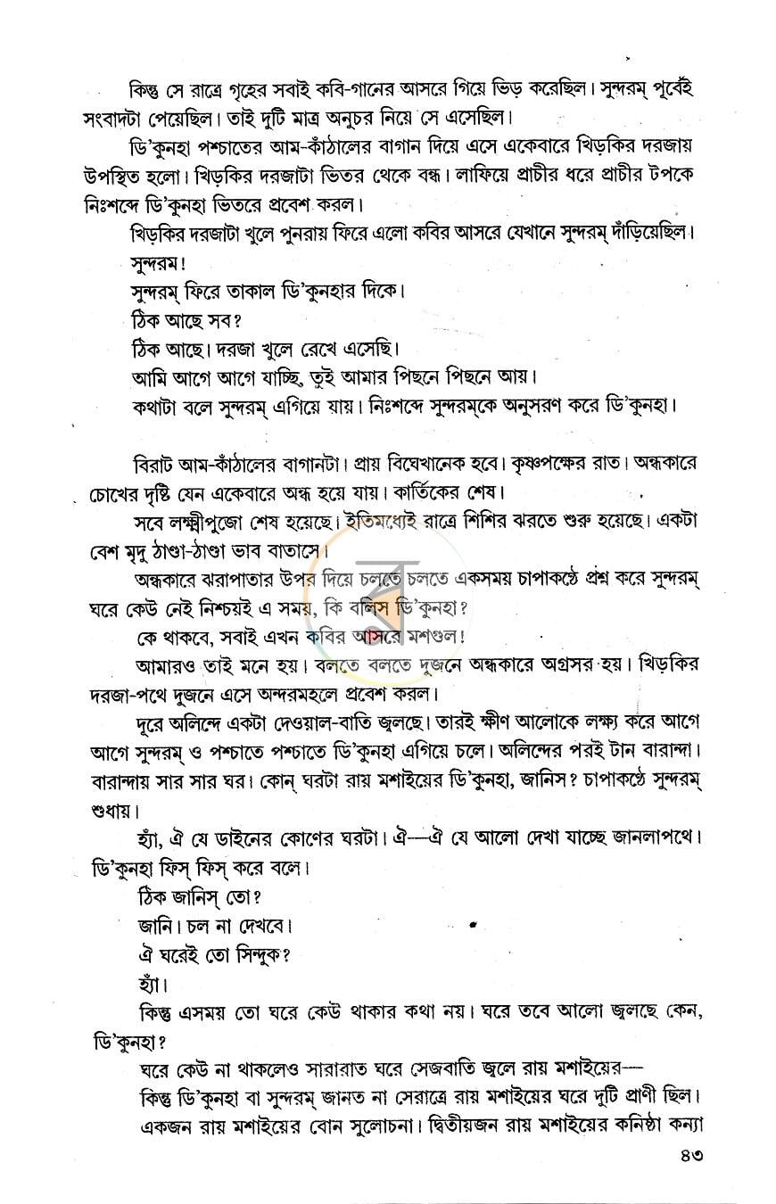 পাতা 7