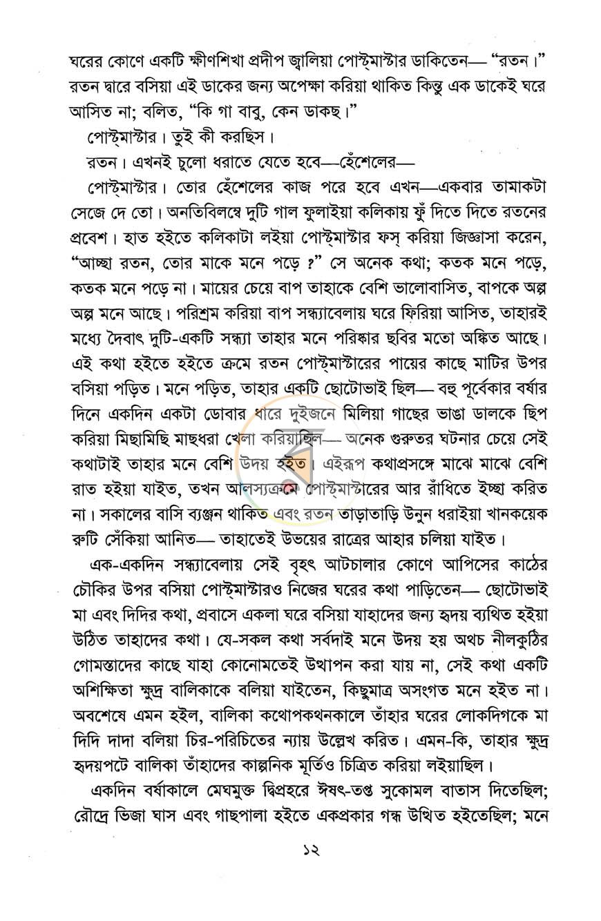 পাতা 8