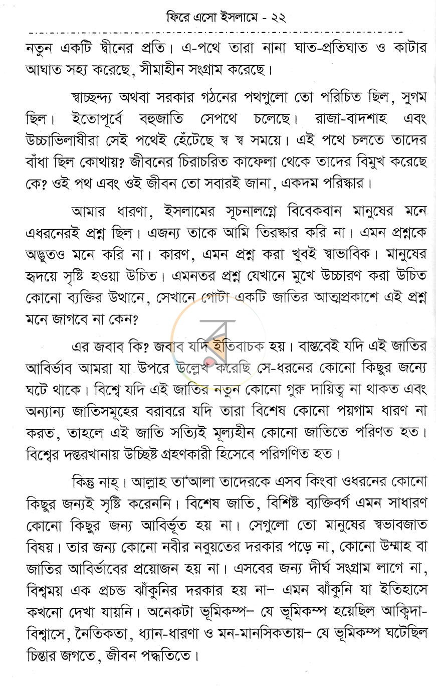 পাতা 8