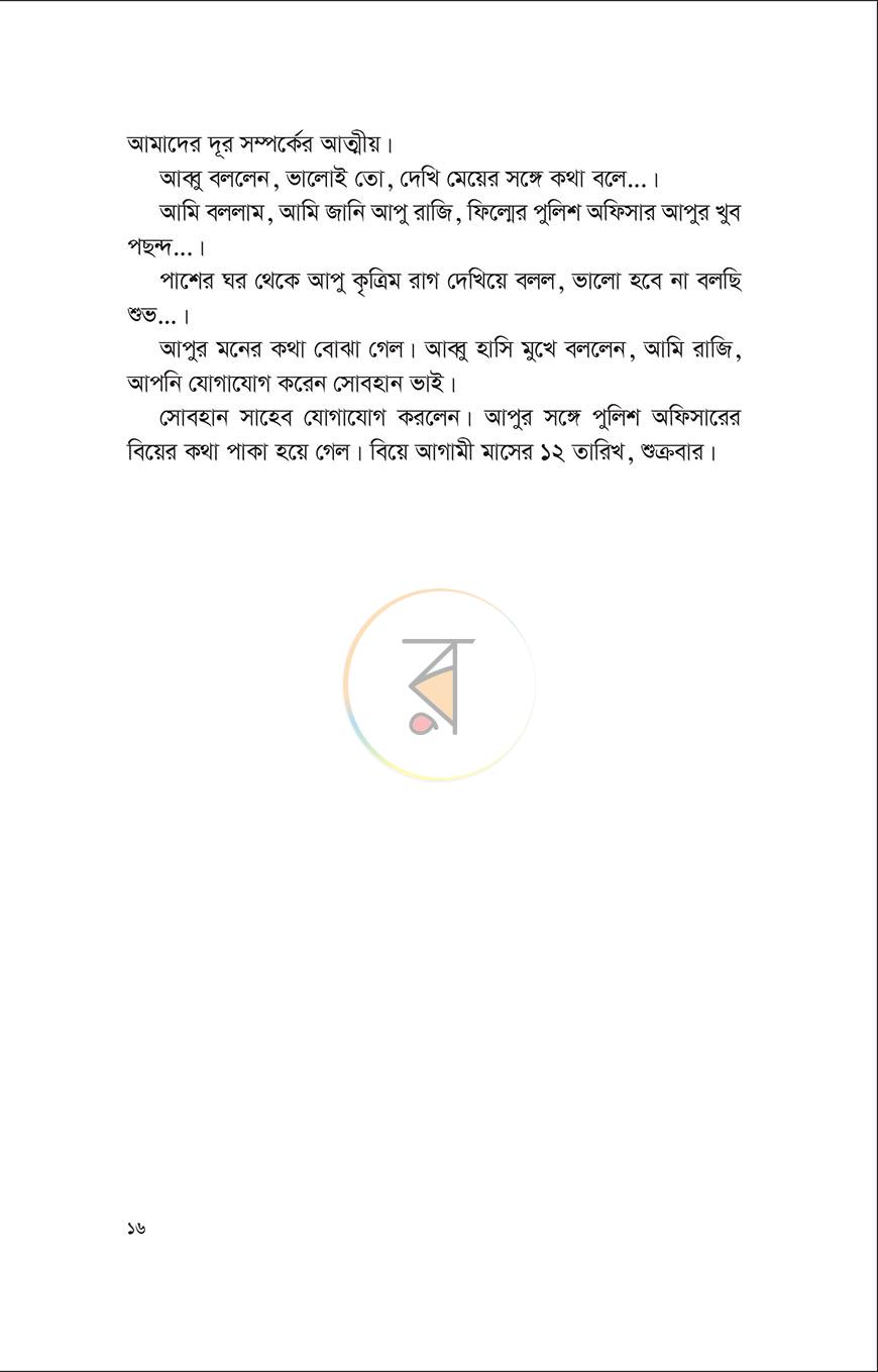 পাতা 11