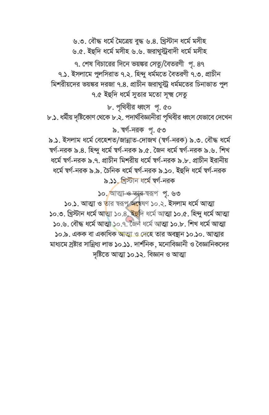 পাতা 6