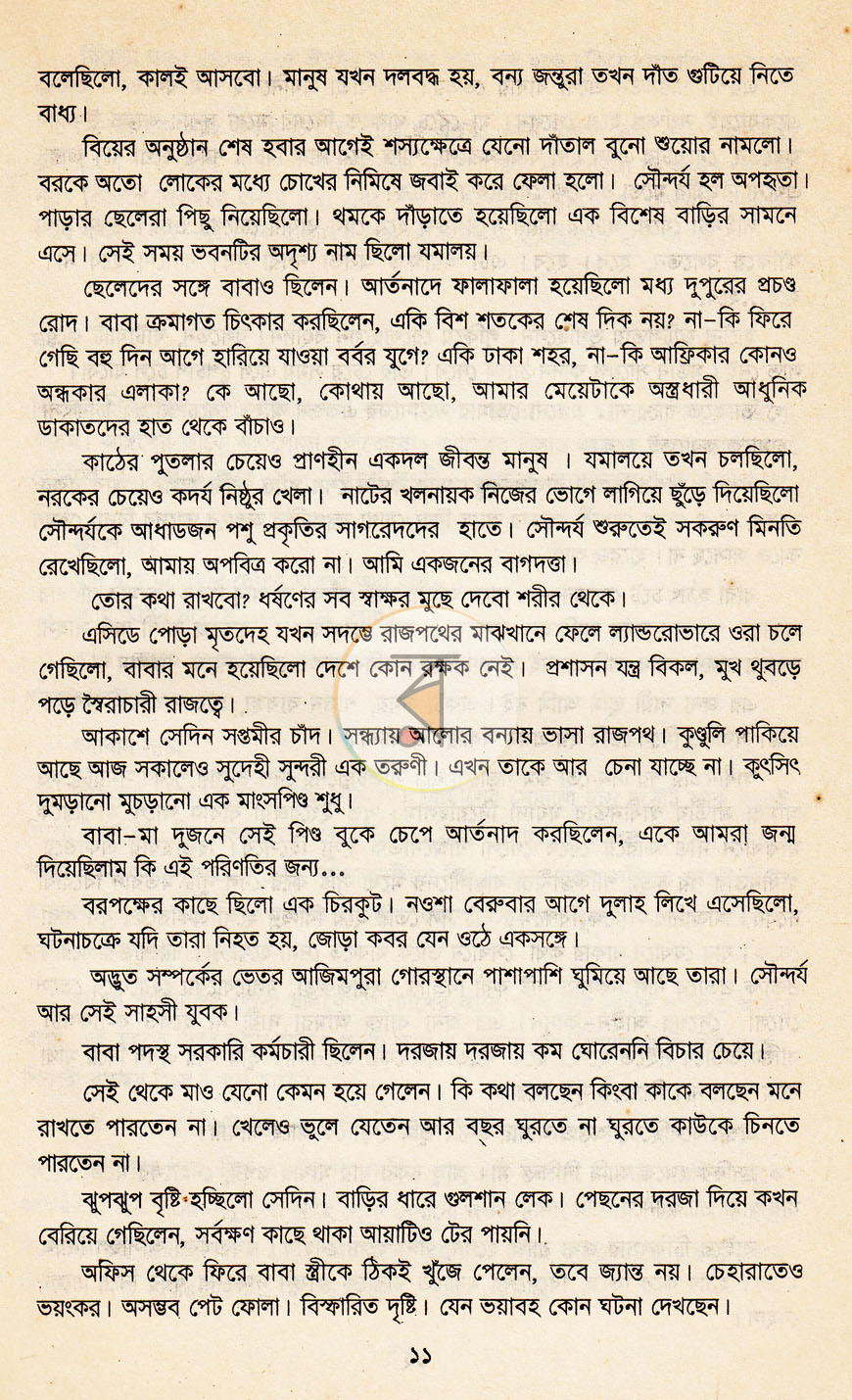 পাতা 4