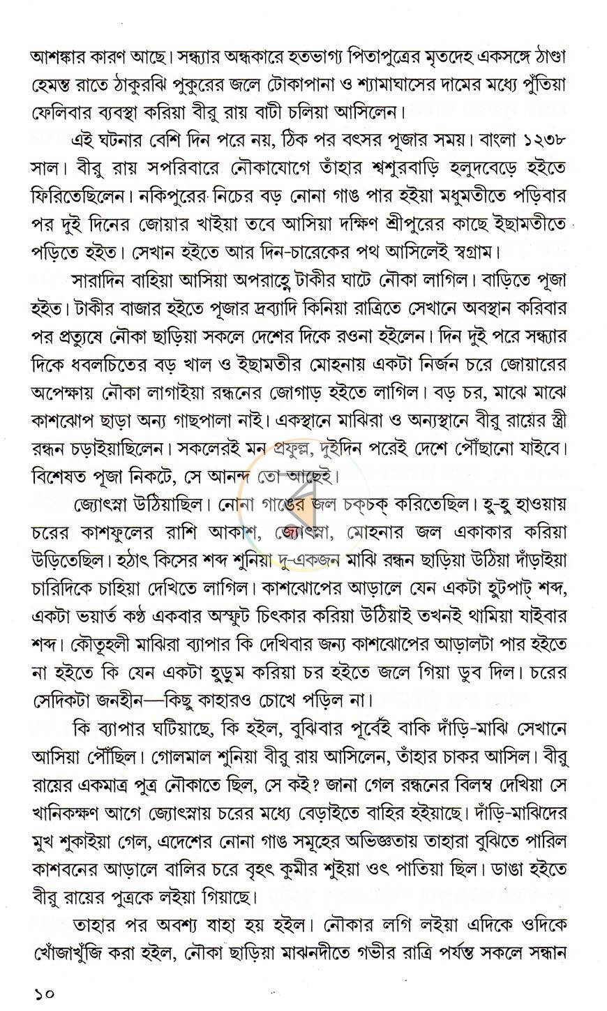 পাতা 10