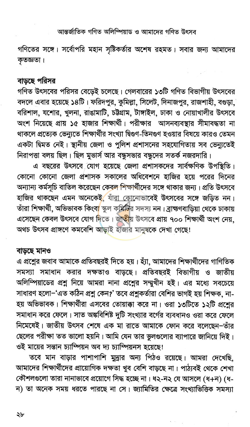 পাতা 11