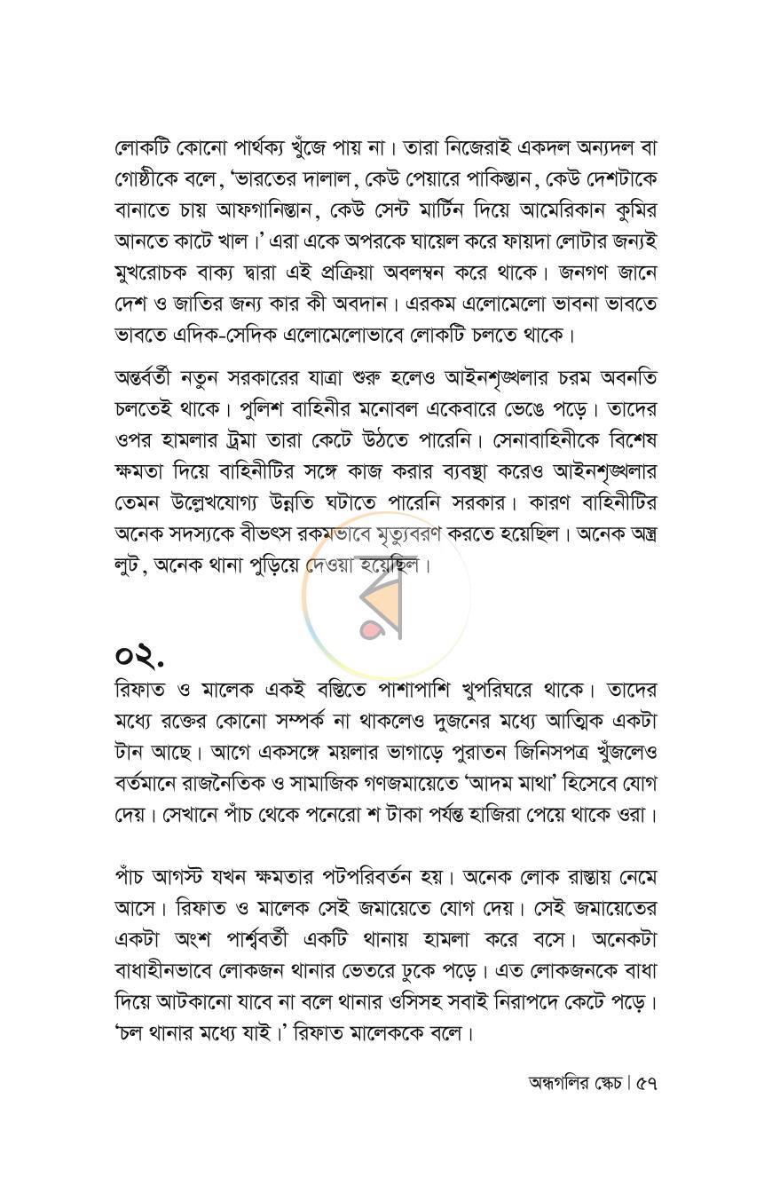 পাতা 57