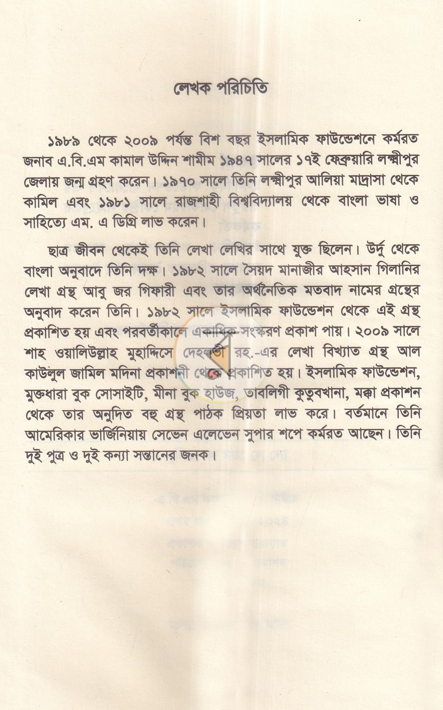 পাতা 3