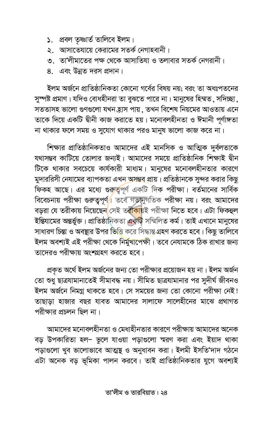পাতা 18