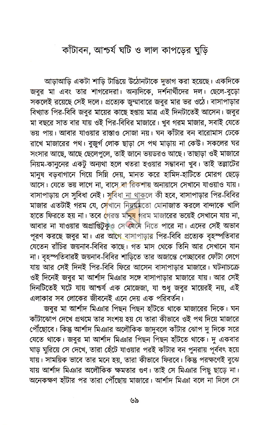 পাতা 6