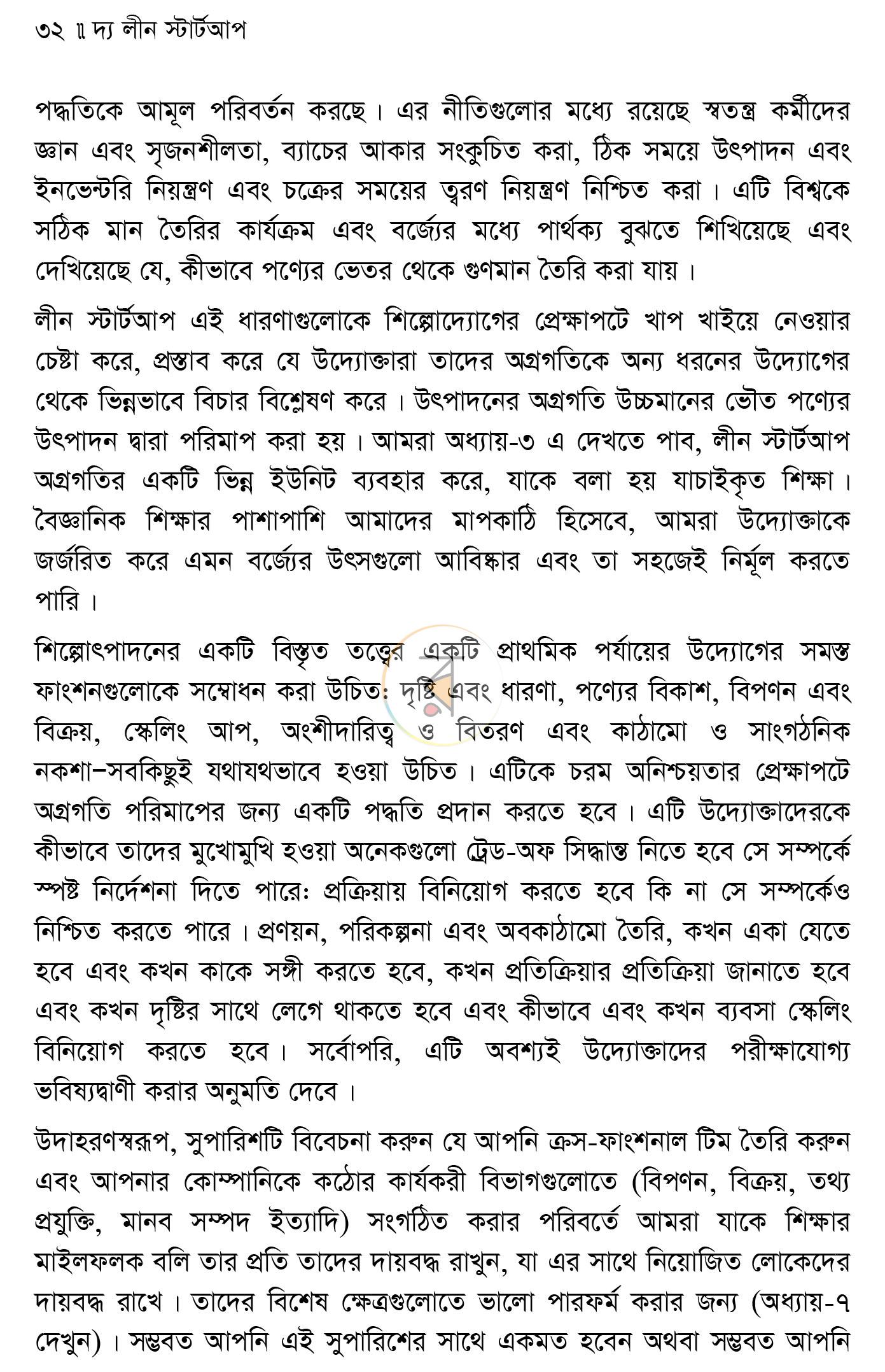 পাতা 19