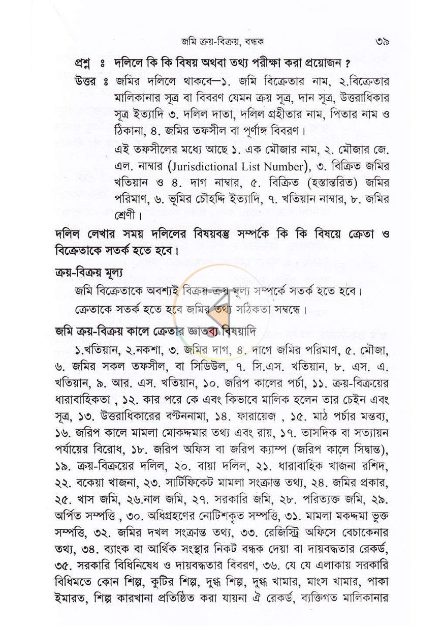 পাতা 39