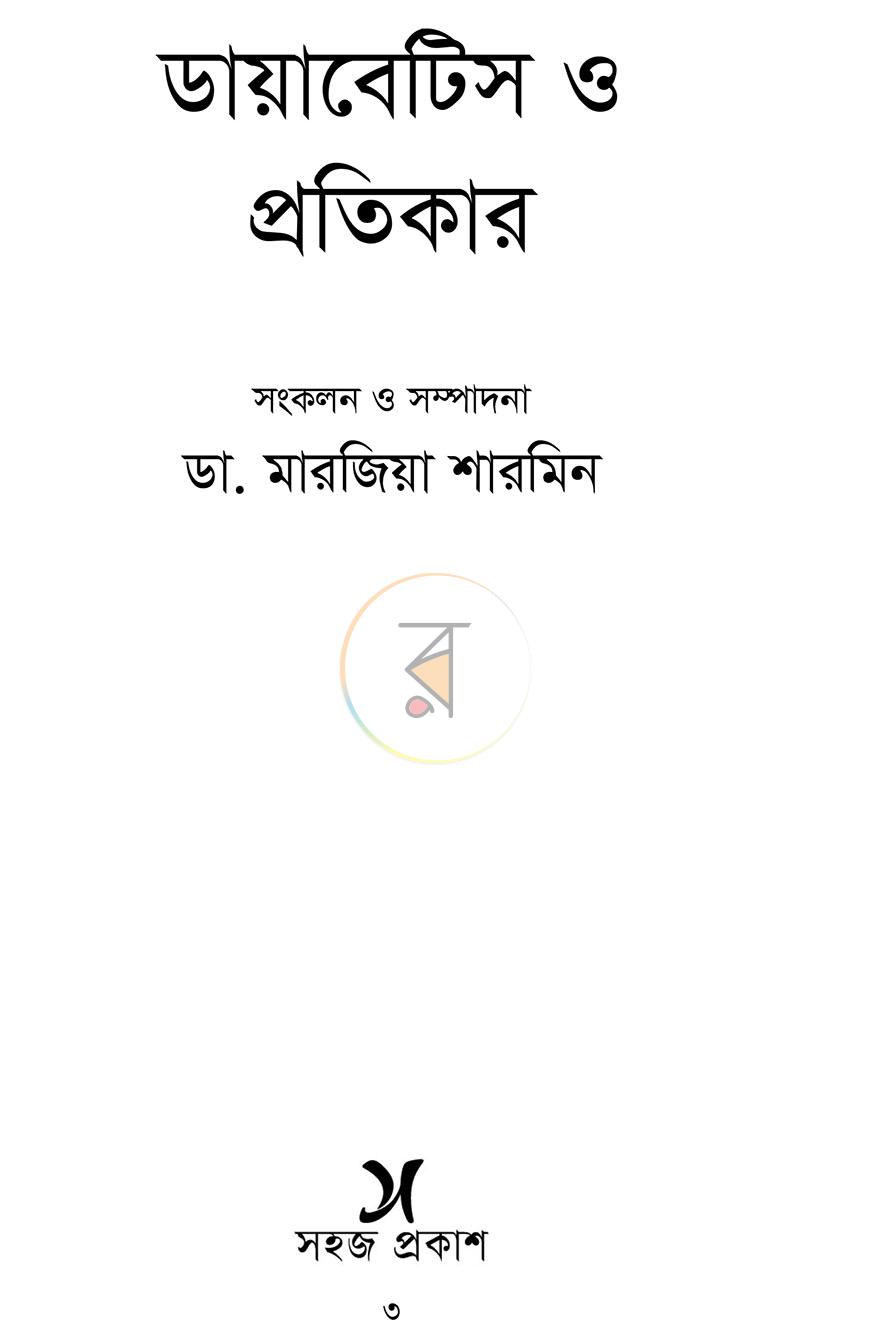 পাতা 1