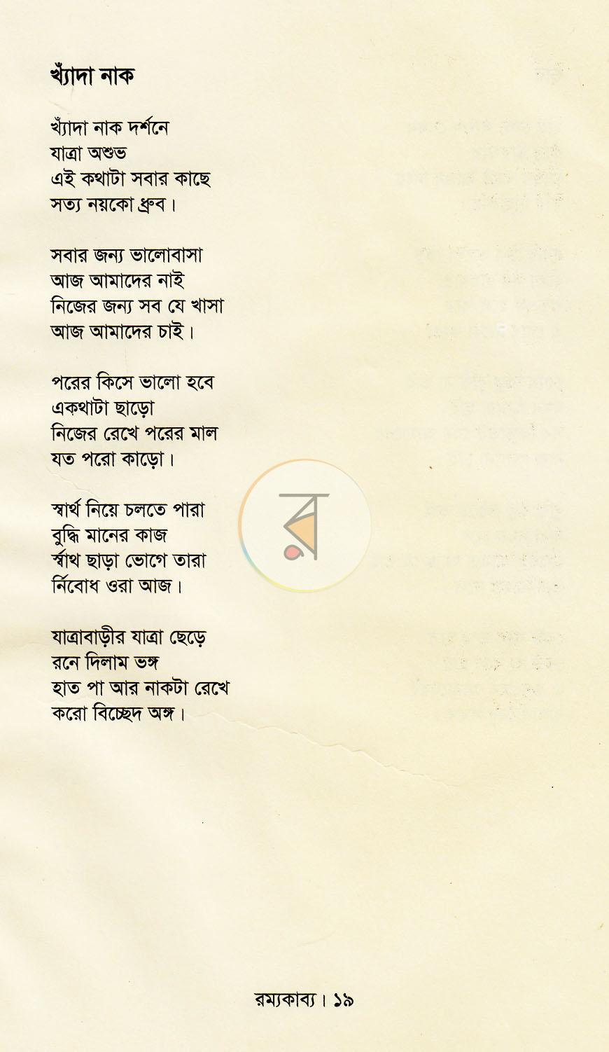 পাতা 11