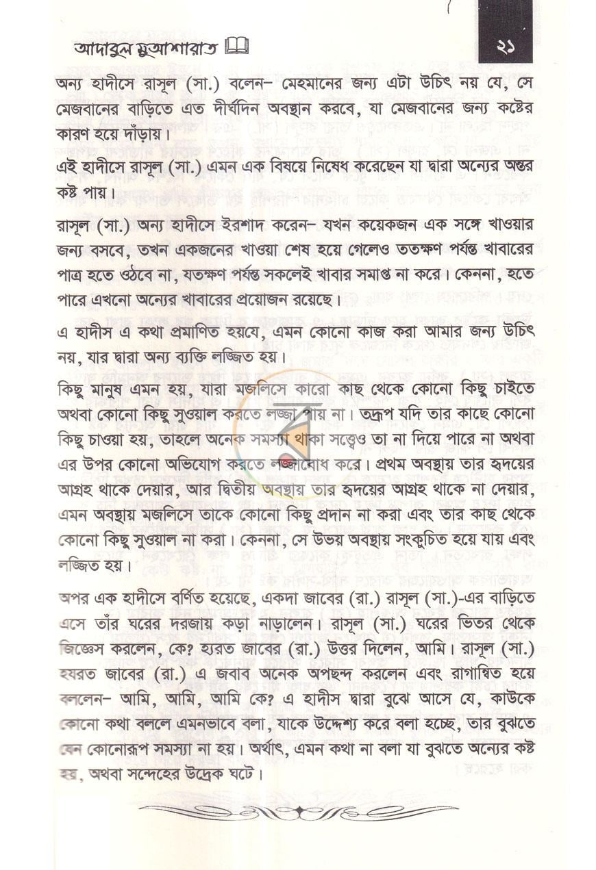 পাতা 5