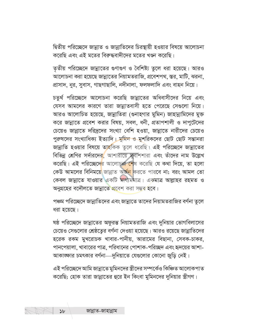 পাতা 17