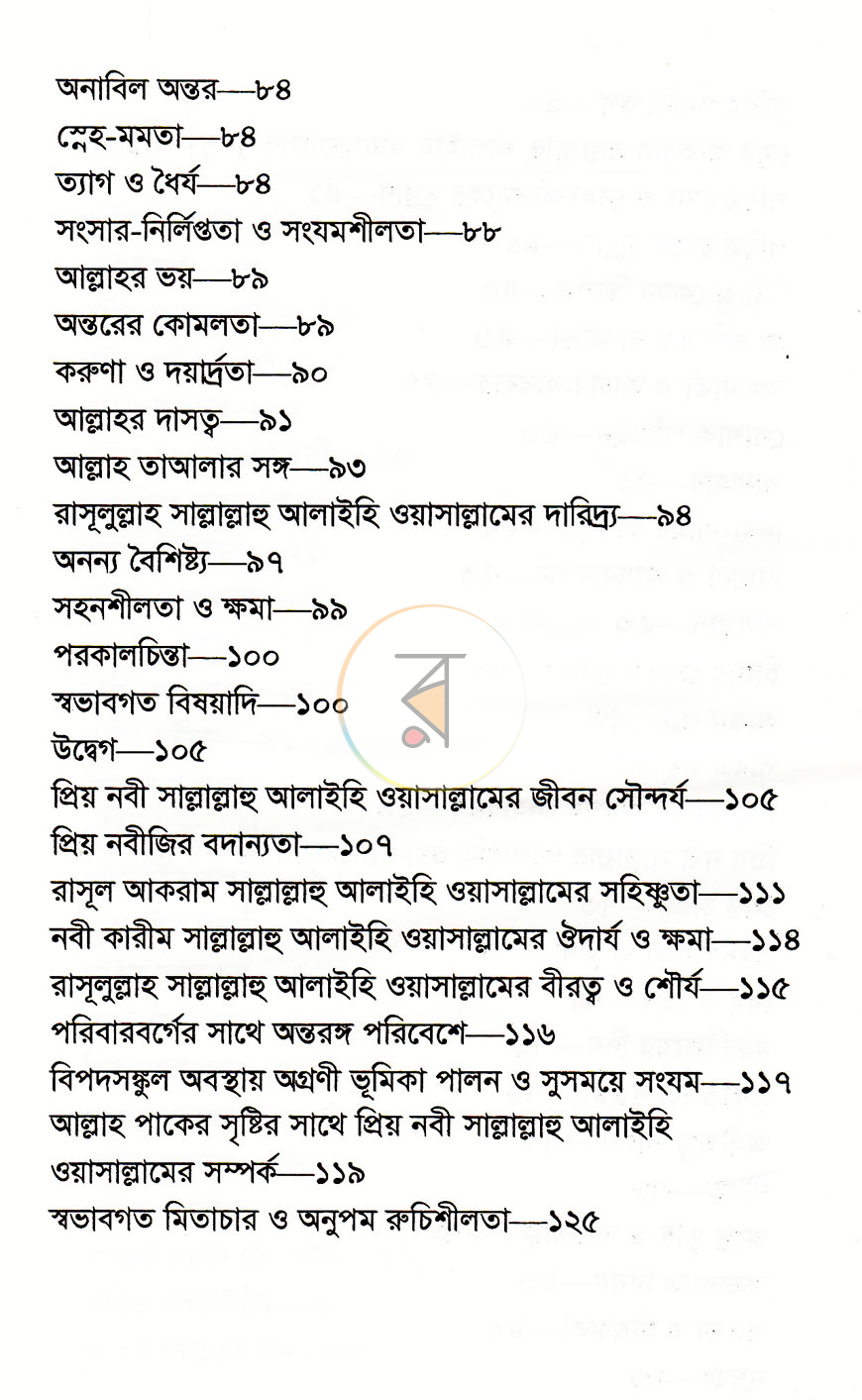 পাতা 6
