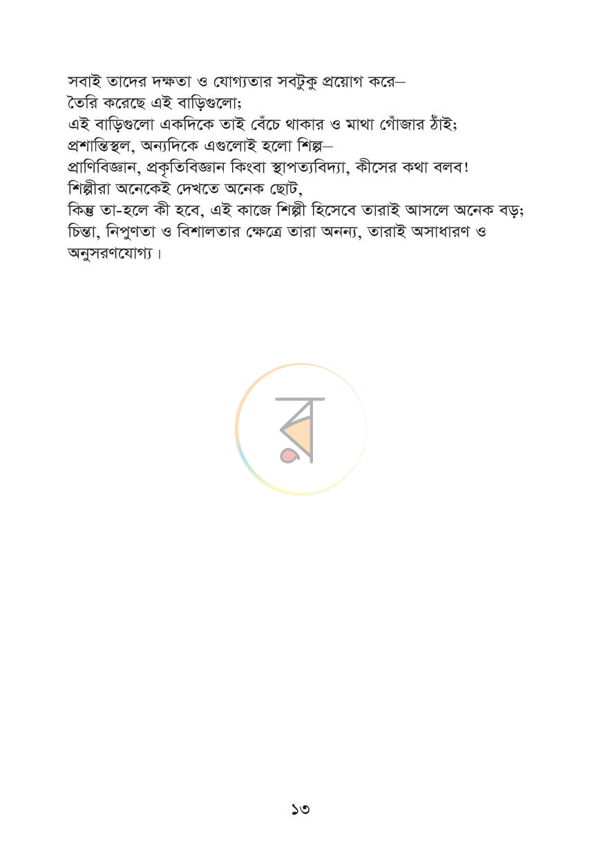 পাতা 11