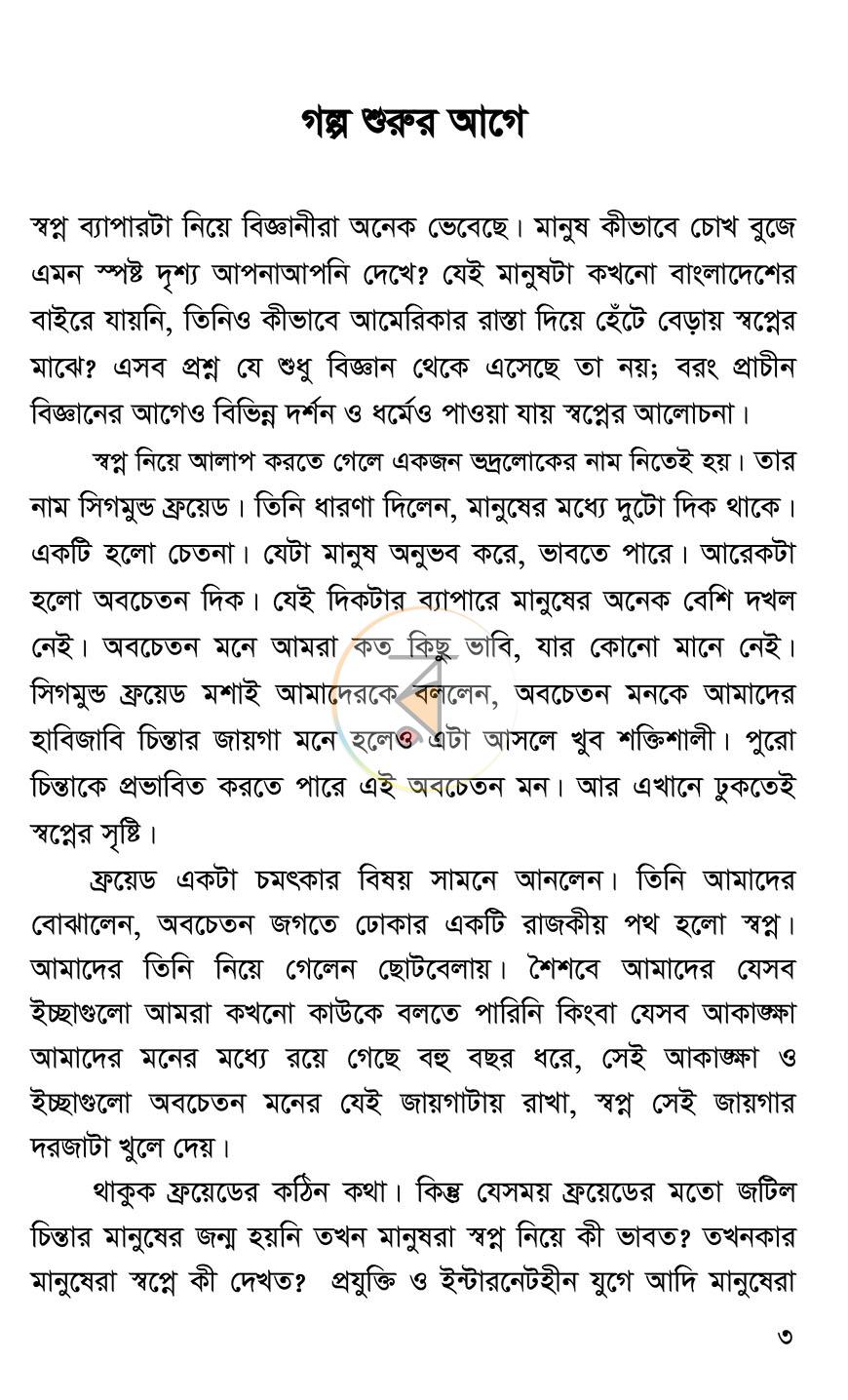 পাতা 3