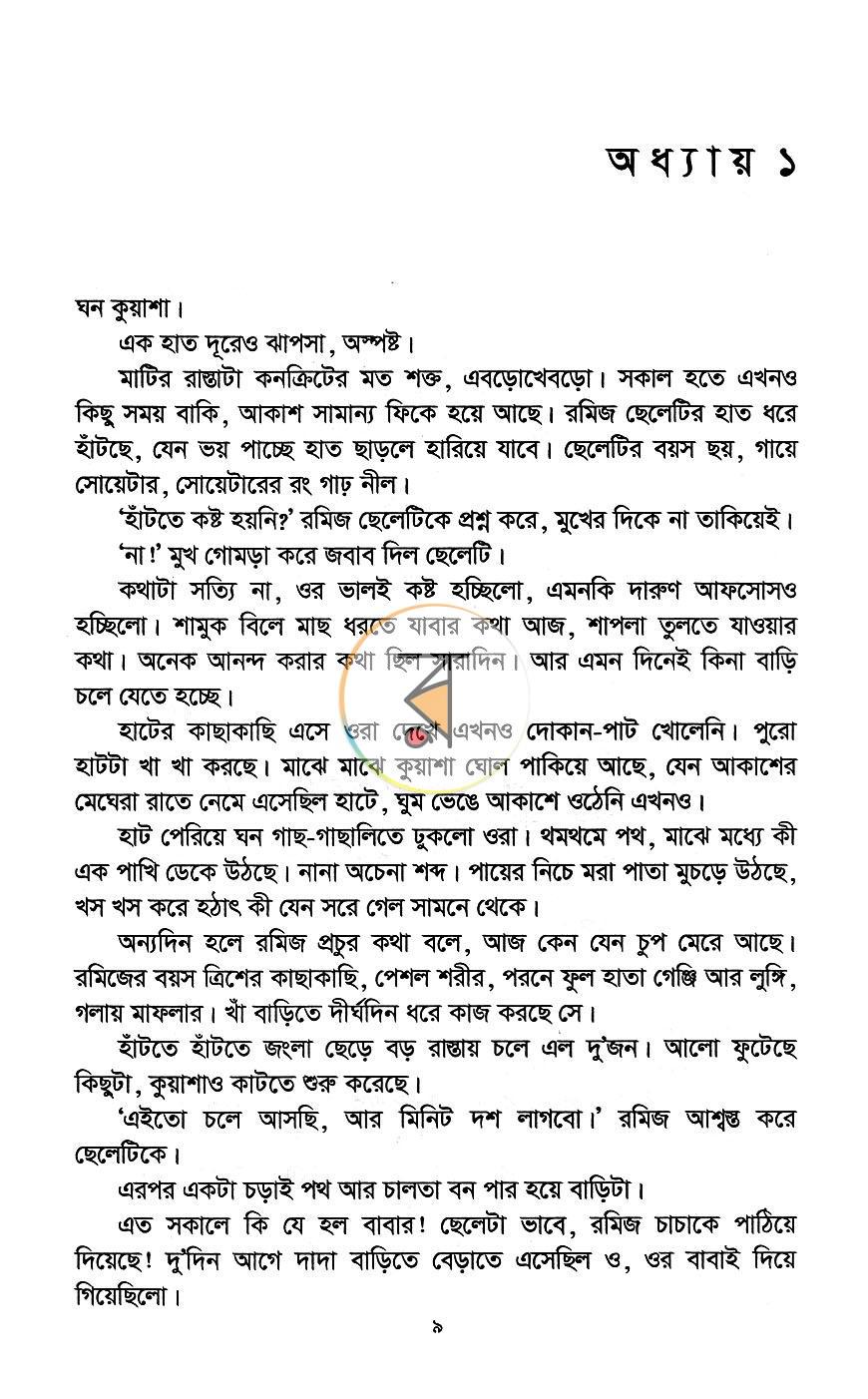 পাতা 3