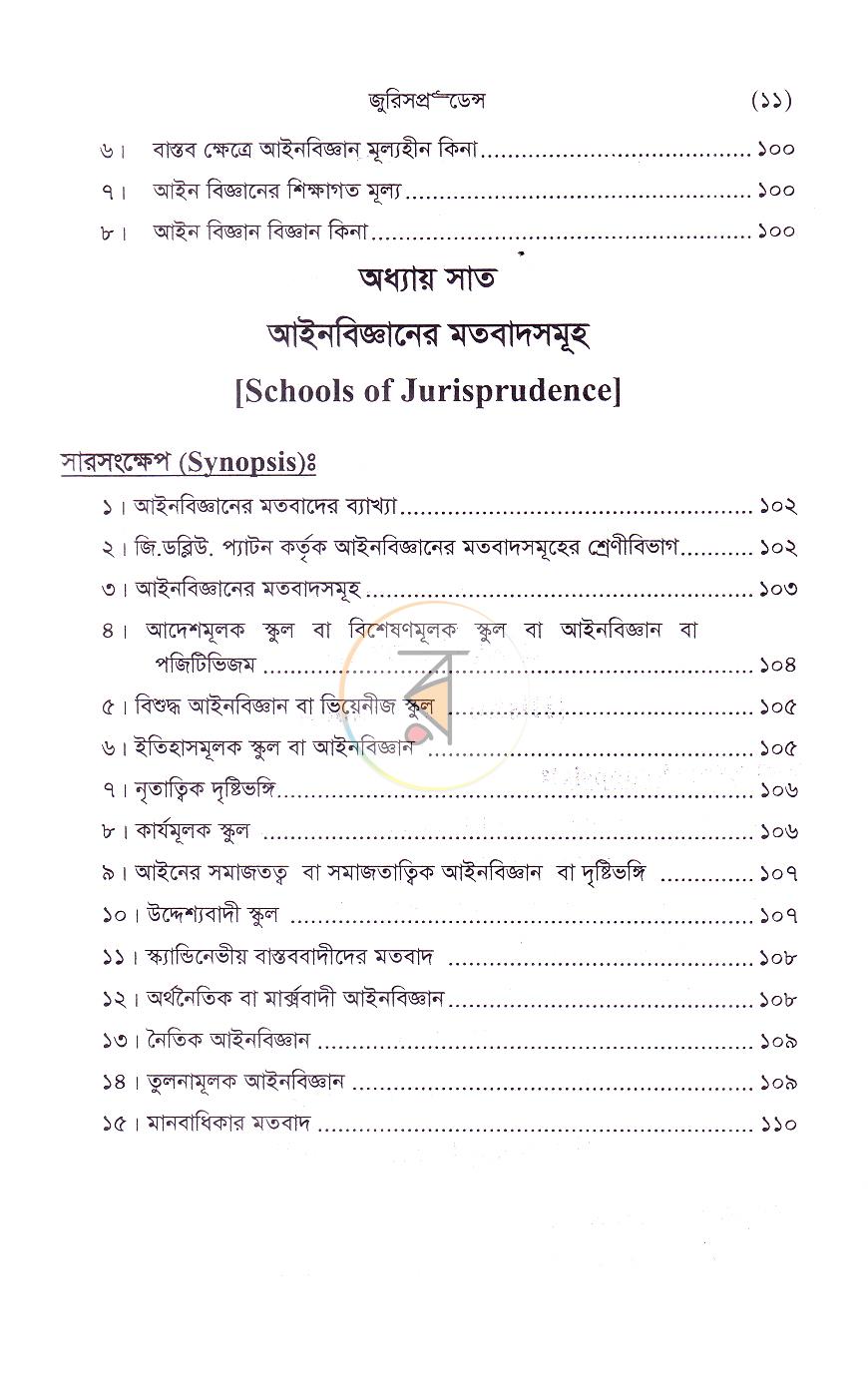 পাতা 8
