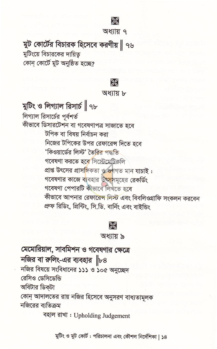 পাতা 9