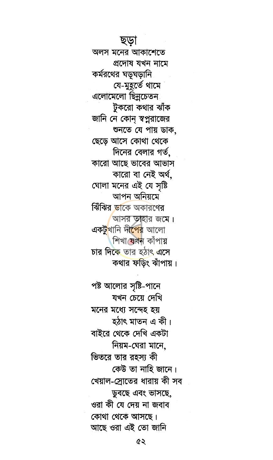 পাতা 8