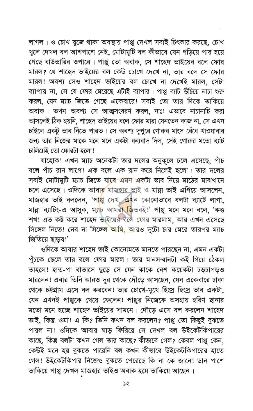 পাতা 8