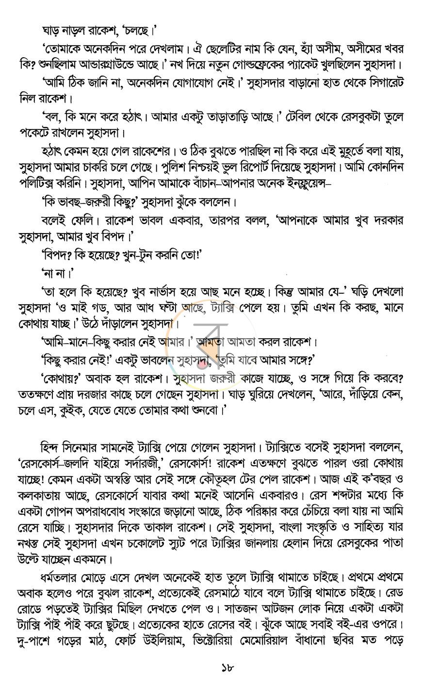 পাতা 15