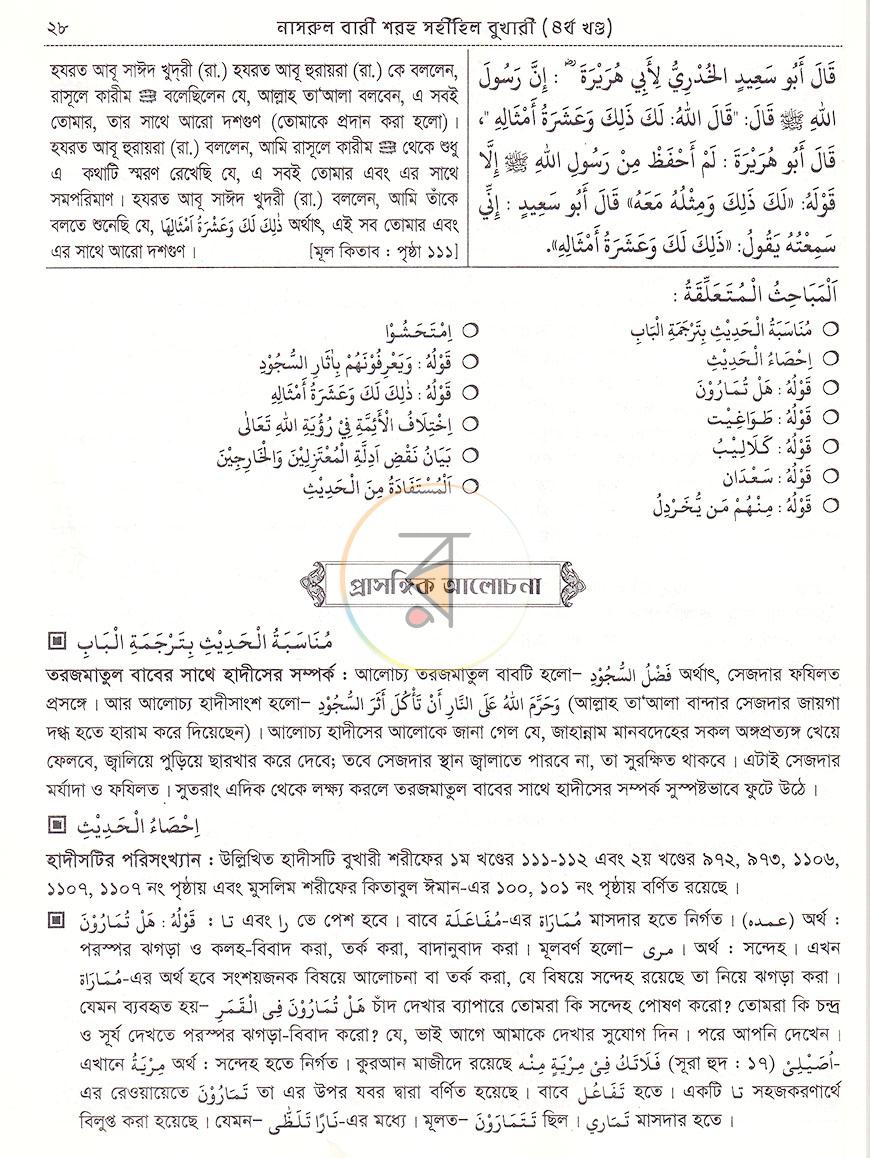 পাতা 11