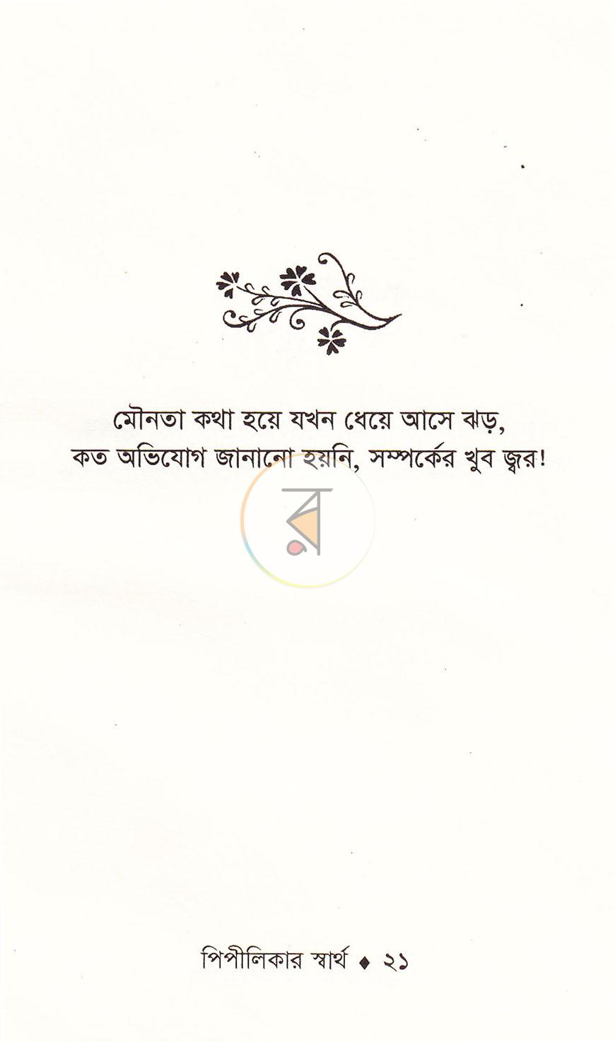 পাতা 12