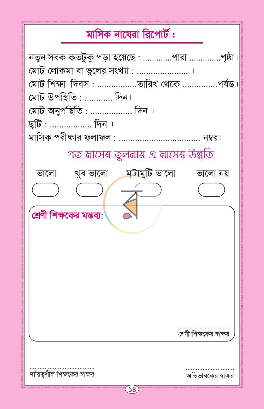 পাতা 8