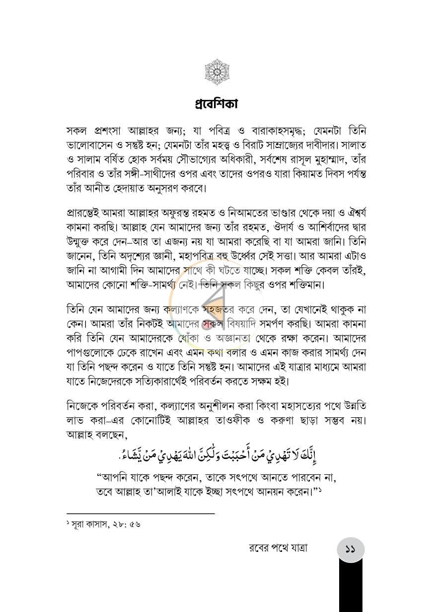 পাতা 10