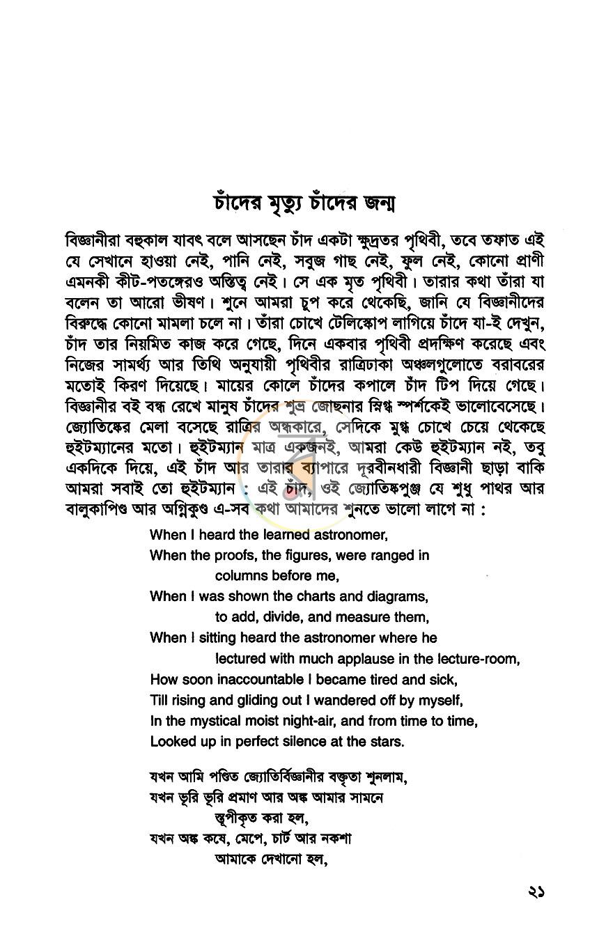 পাতা 12