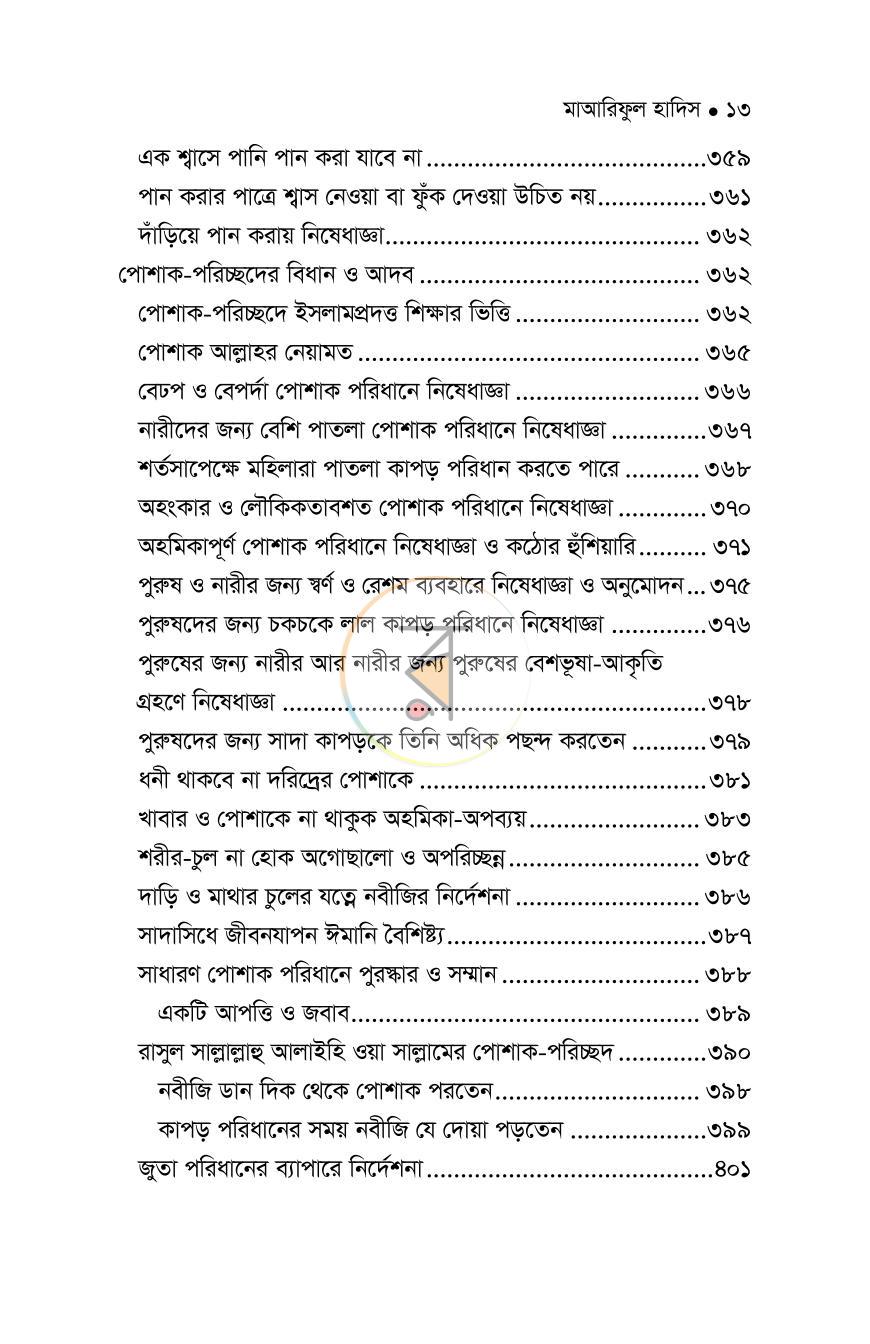 পাতা 99