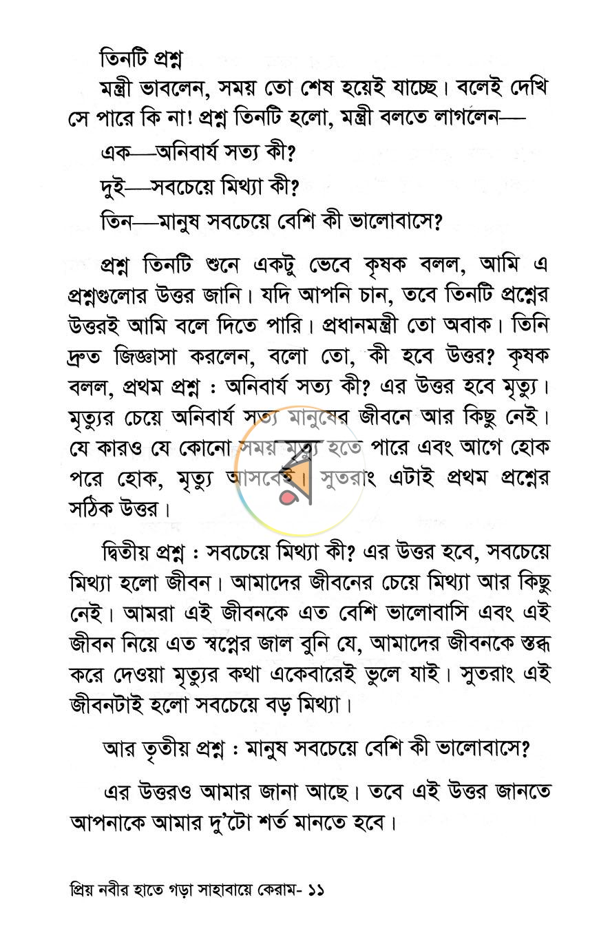 পাতা 6