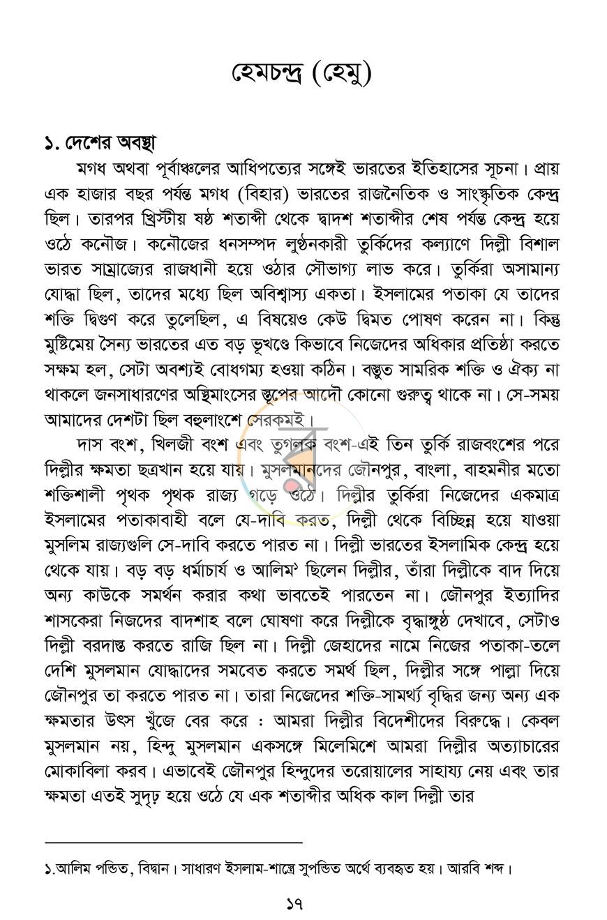 পাতা 11