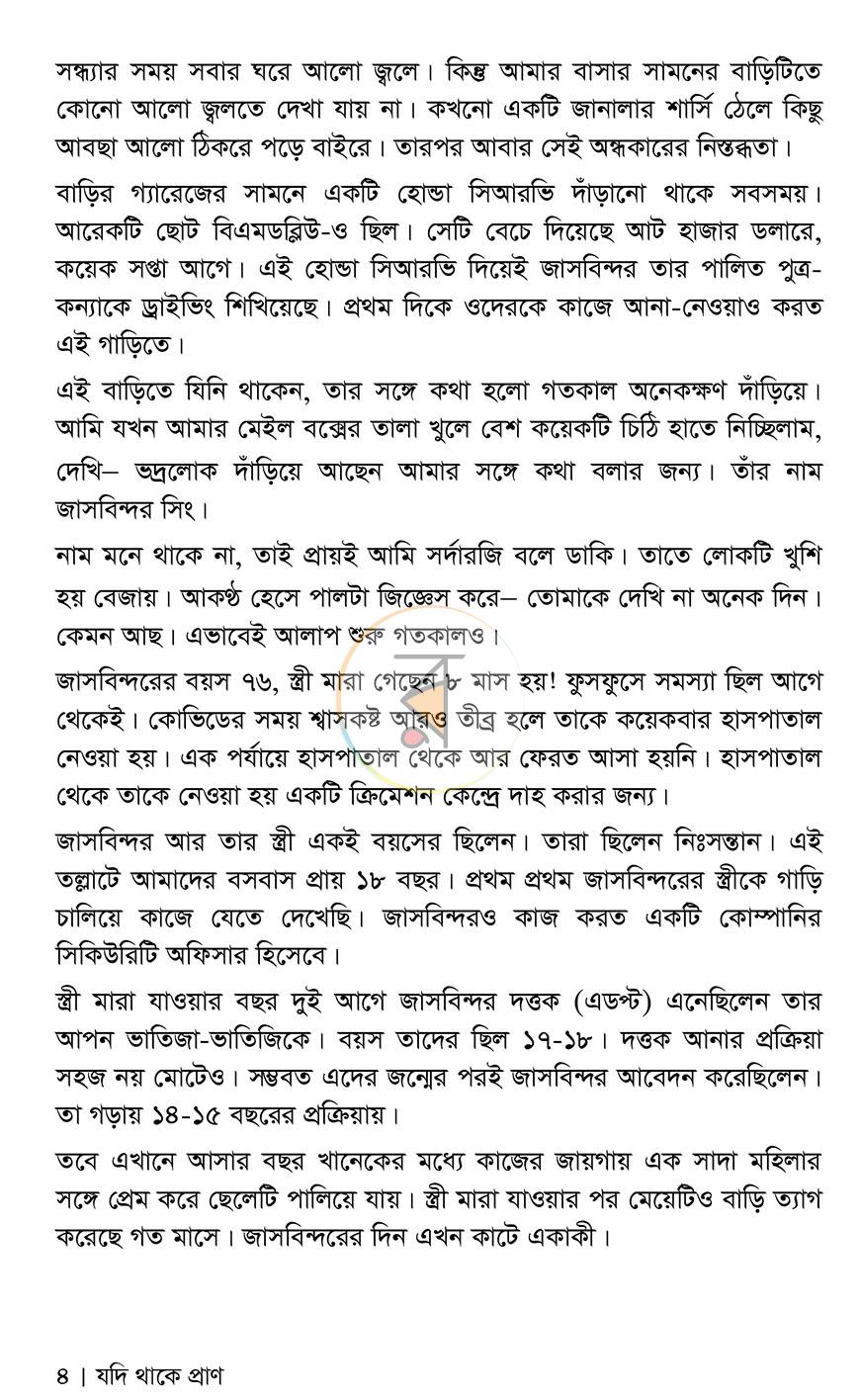 পাতা 3