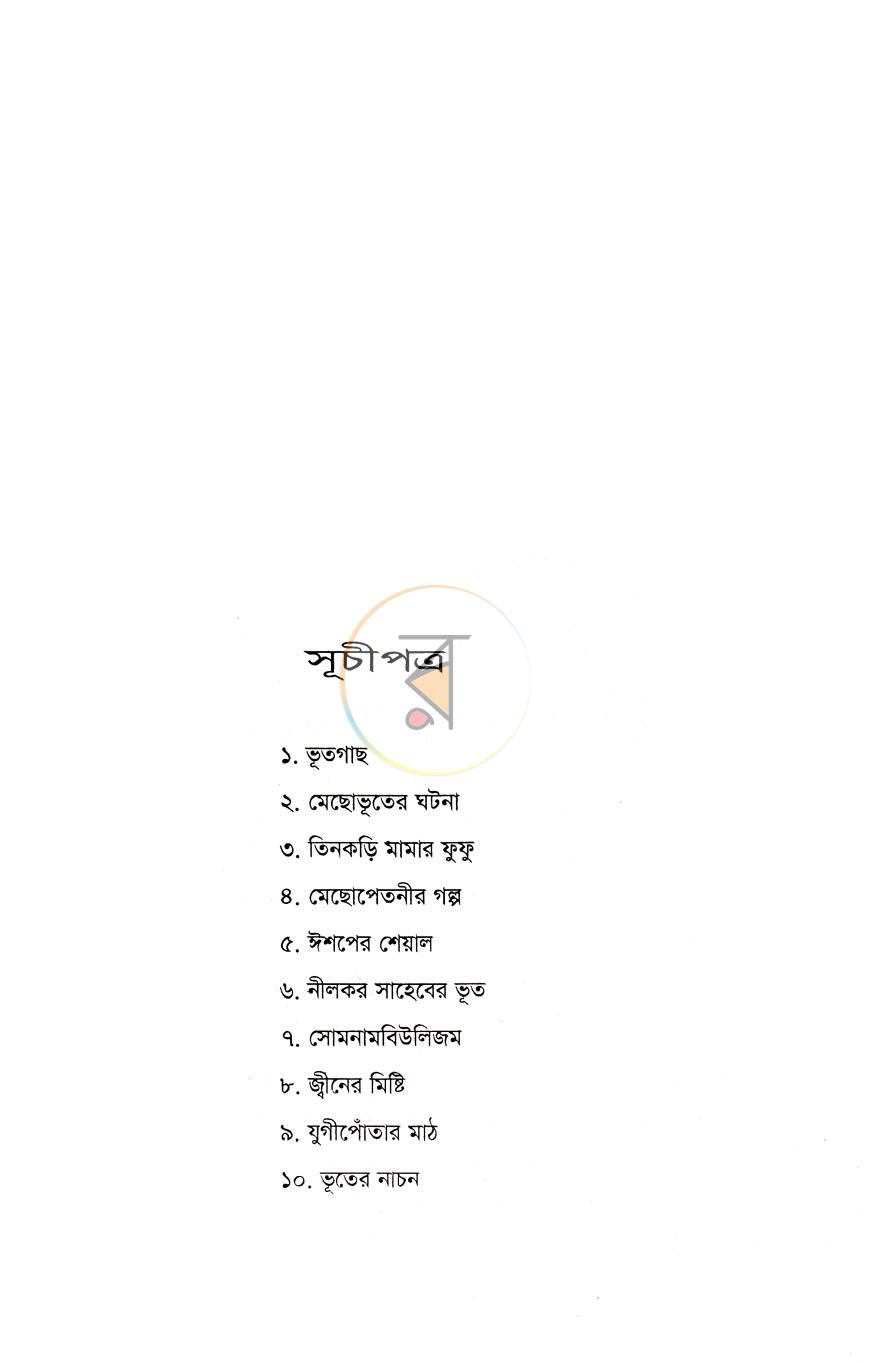 পাতা 5