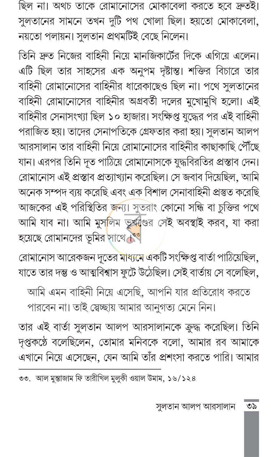পাতা 6