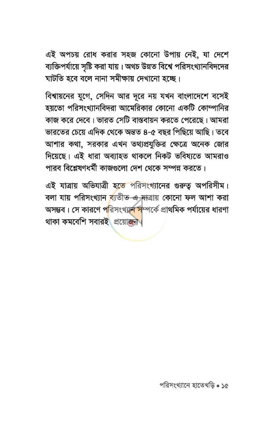 পাতা 10