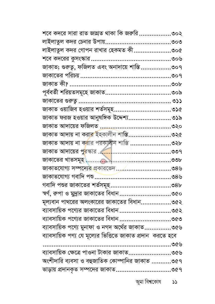 পাতা 10
