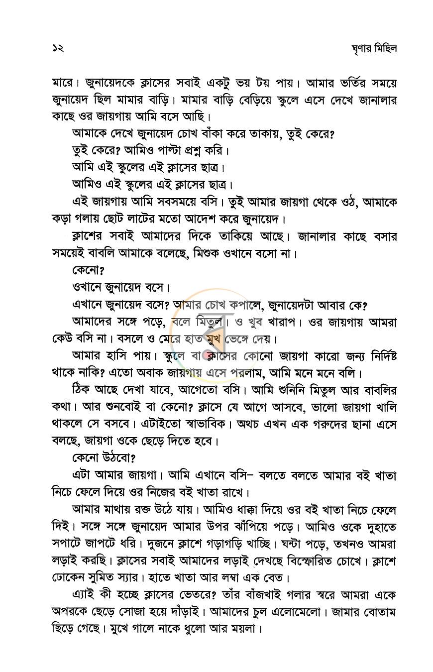 পাতা 8